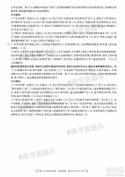 2020年金太阳全国5月百万联考全国一卷文科综合试题及答案 2020年金太阳全国5月百万联考全国一卷文科综合试题及答案