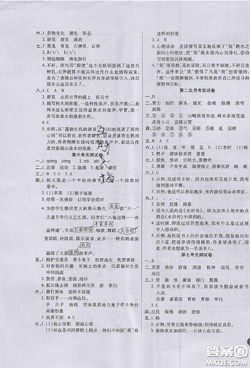 2020春黄冈100分冲刺卷四年级语文下册人教版答案