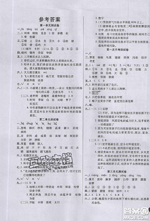 2020春黄冈100分冲刺卷四年级语文下册人教版答案