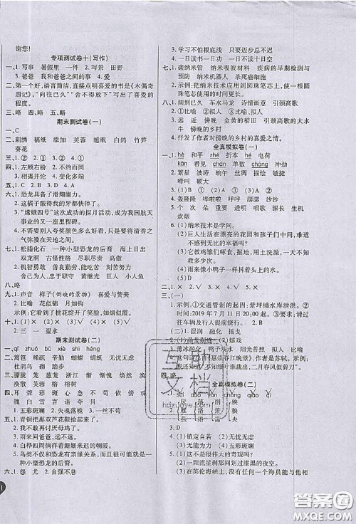 2020春黄冈100分冲刺卷四年级语文下册人教版答案