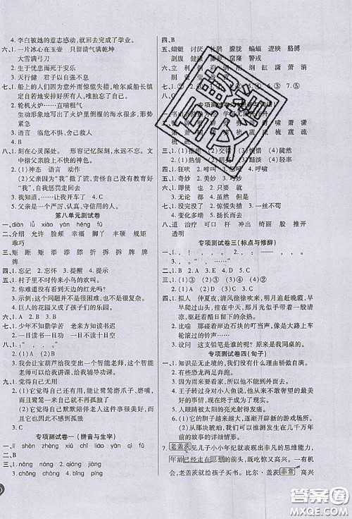 2020春黄冈100分冲刺卷四年级语文下册人教版答案