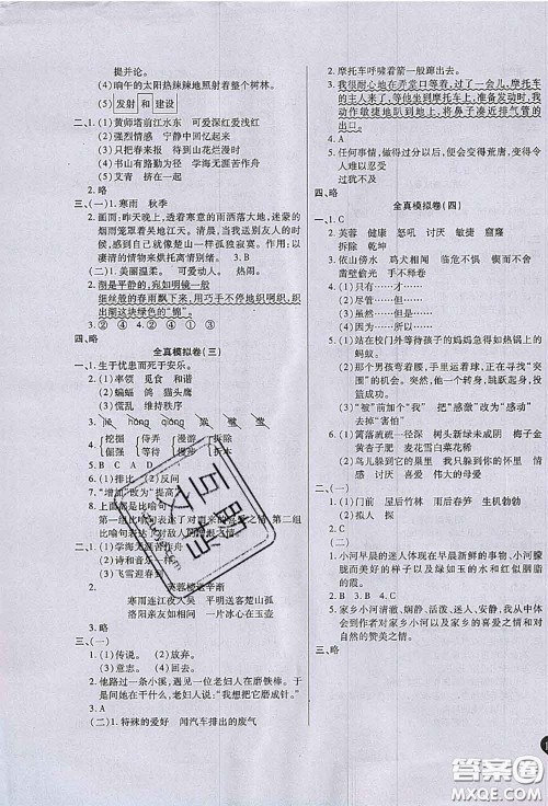 2020春黄冈100分冲刺卷四年级语文下册人教版答案 2020春黄冈100分冲刺卷四年级语文下册人教版答案