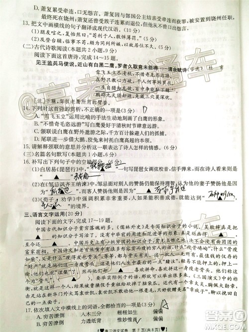 2020年金太阳全国5月百万联考全国二卷语文试题及答案 2020年金太阳全国5月百万联考全国二卷语文试题及答案