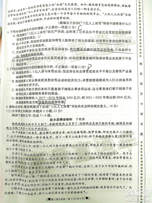 2020年金太阳全国5月百万联考全国二卷语文试题及答案 2020年金太阳全国5月百万联考全国二卷语文试题及答案