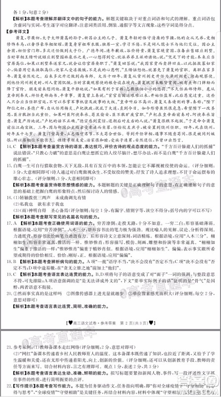 2020年金太阳全国5月百万联考全国二卷语文试题及答案