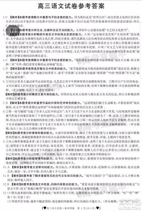 2020年金太阳全国5月百万联考全国二卷语文试题及答案 2020年金太阳全国5月百万联考全国二卷语文试题及答案