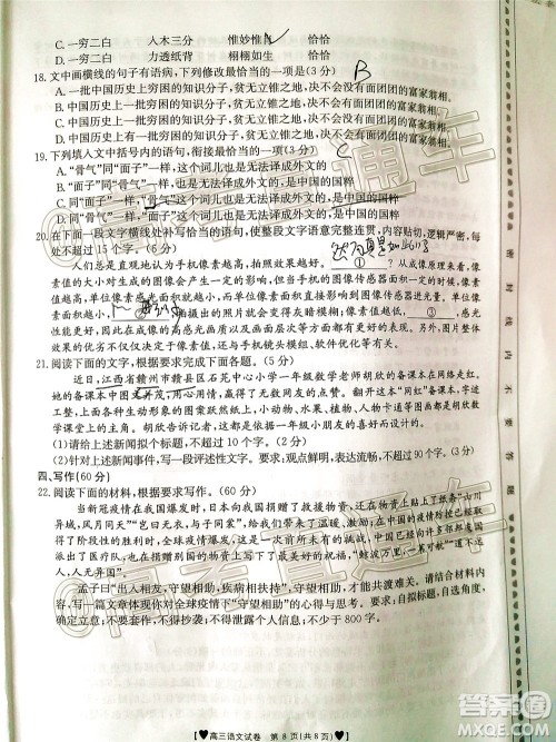 2020年金太阳全国5月百万联考全国二卷语文试题及答案 2020年金太阳全国5月百万联考全国二卷语文试题及答案