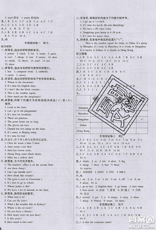 2020春黄冈100分冲刺卷四年级英语下册人教版答案