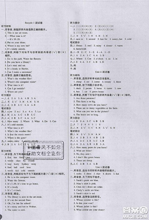 2020春黄冈100分冲刺卷四年级英语下册人教版答案 2020春黄冈100分冲刺卷四年级英语下册人教版答案