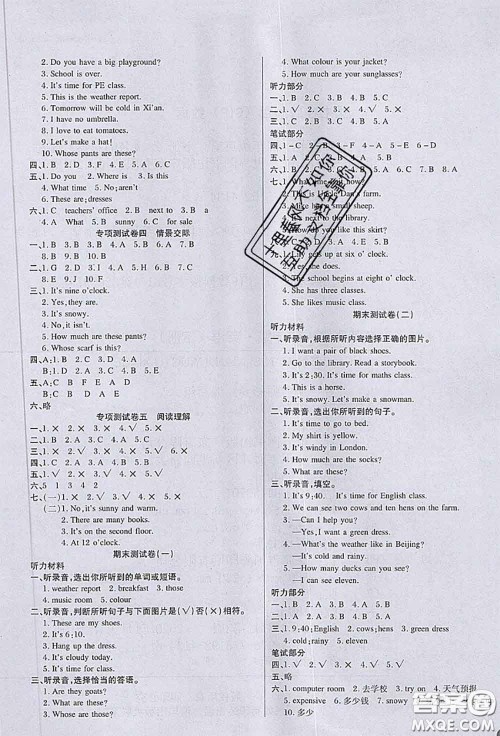 2020春黄冈100分冲刺卷四年级英语下册人教版答案 2020春黄冈100分冲刺卷四年级英语下册人教版答案