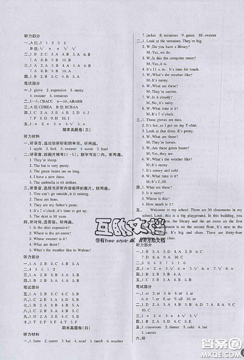 2020春黄冈100分冲刺卷四年级英语下册人教版答案 2020春黄冈100分冲刺卷四年级英语下册人教版答案