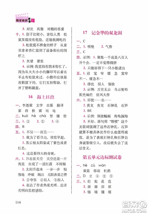 2020随堂检测天天练四年级语文下册人教版答案 2020随堂检测天天练四年级语文下册人教版答案