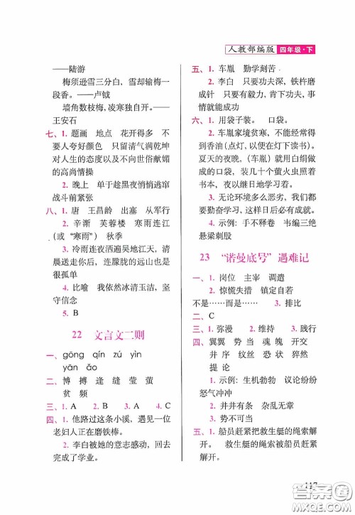 2020随堂检测天天练四年级语文下册人教版答案