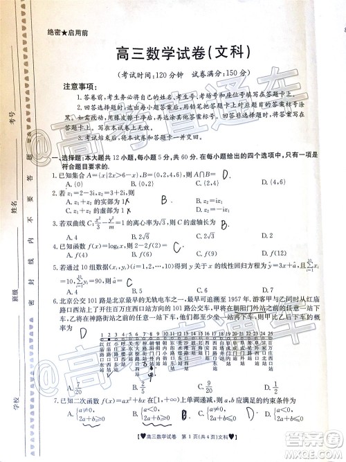 2020年金太阳全国5月百万联考全国二卷文科数学试题及答案 2020年金太阳全国5月百万联考全国二卷文科数学试题及答案