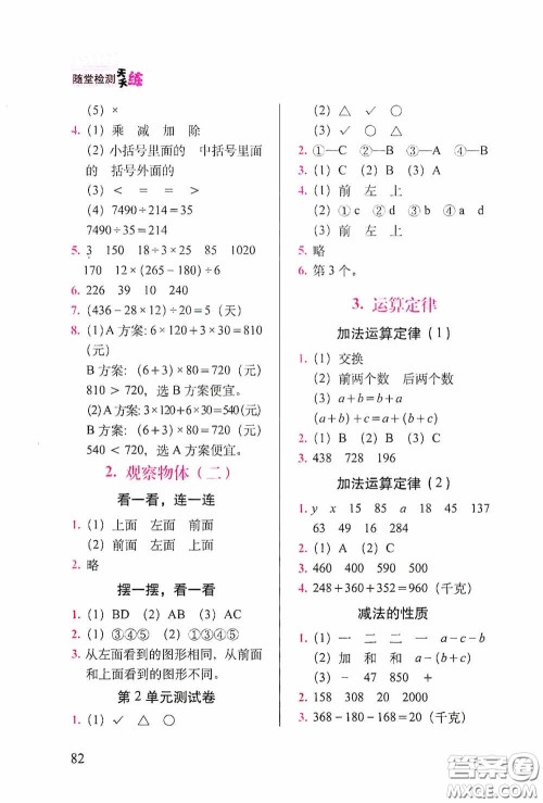 2020随堂检测天天练四年级数学下册人教版答案