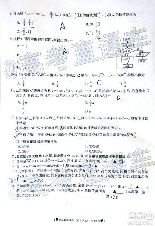 2020年金太阳全国5月百万联考全国二卷文科数学试题及答案