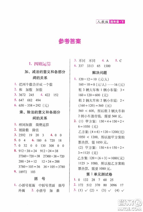 2020随堂检测天天练四年级数学下册人教版答案