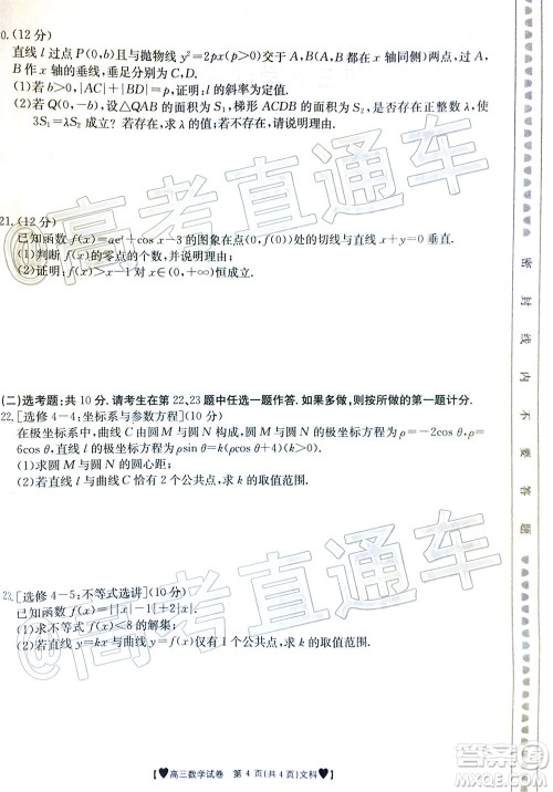 2020年金太阳全国5月百万联考全国二卷文科数学试题及答案 2020年金太阳全国5月百万联考全国二卷文科数学试题及答案