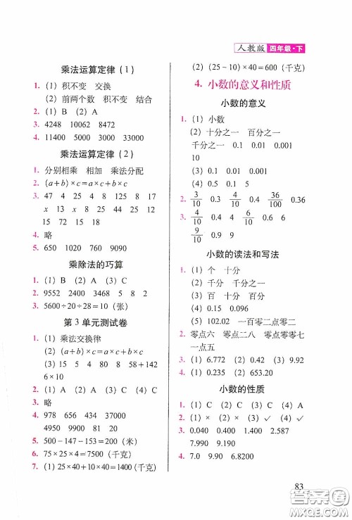 2020随堂检测天天练四年级数学下册人教版答案