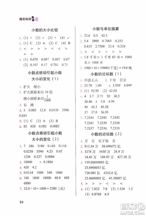 2020随堂检测天天练四年级数学下册人教版答案