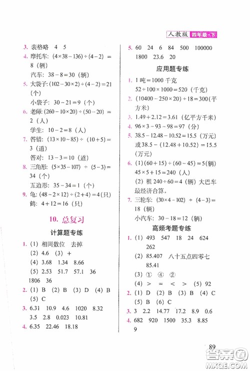 2020随堂检测天天练四年级数学下册人教版答案