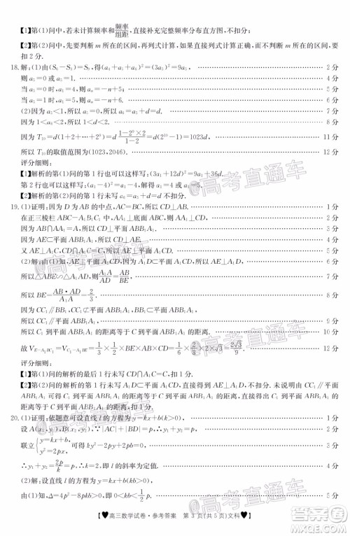 2020年金太阳全国5月百万联考全国二卷文科数学试题及答案 2020年金太阳全国5月百万联考全国二卷文科数学试题及答案