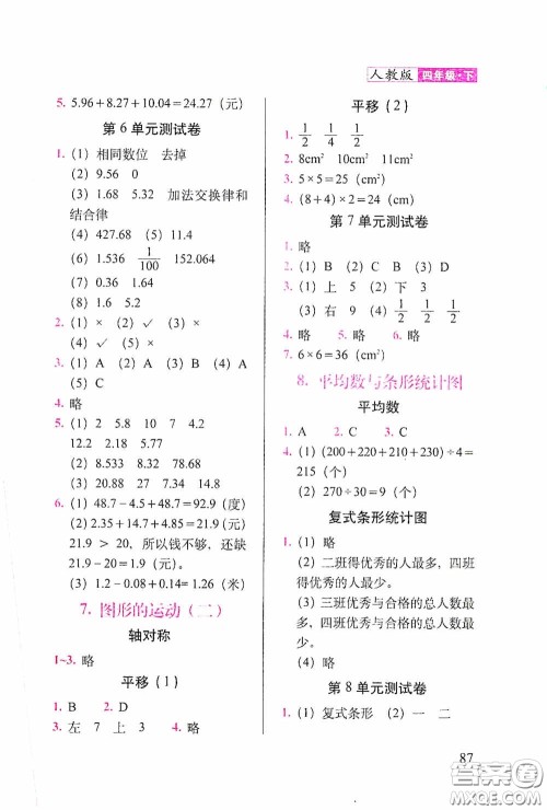 2020随堂检测天天练四年级数学下册人教版答案