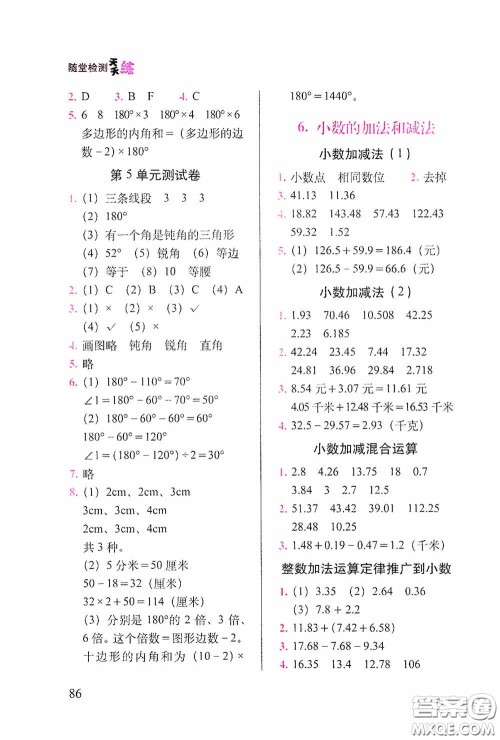 2020随堂检测天天练四年级数学下册人教版答案