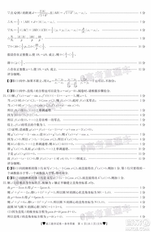 2020年金太阳全国5月百万联考全国二卷文科数学试题及答案