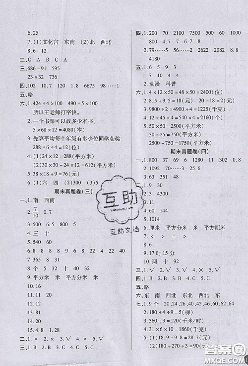 2020春黄冈100分冲刺卷三年级数学下册人教版答案