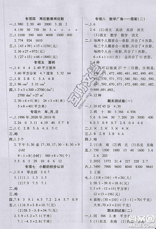 2020春黄冈100分冲刺卷三年级数学下册人教版答案 2020春黄冈100分冲刺卷三年级数学下册人教版答案
