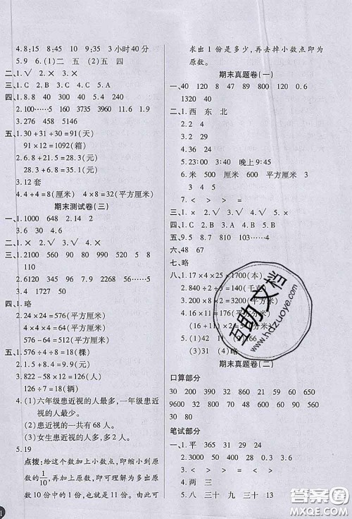 2020春黄冈100分冲刺卷三年级数学下册人教版答案 2020春黄冈100分冲刺卷三年级数学下册人教版答案