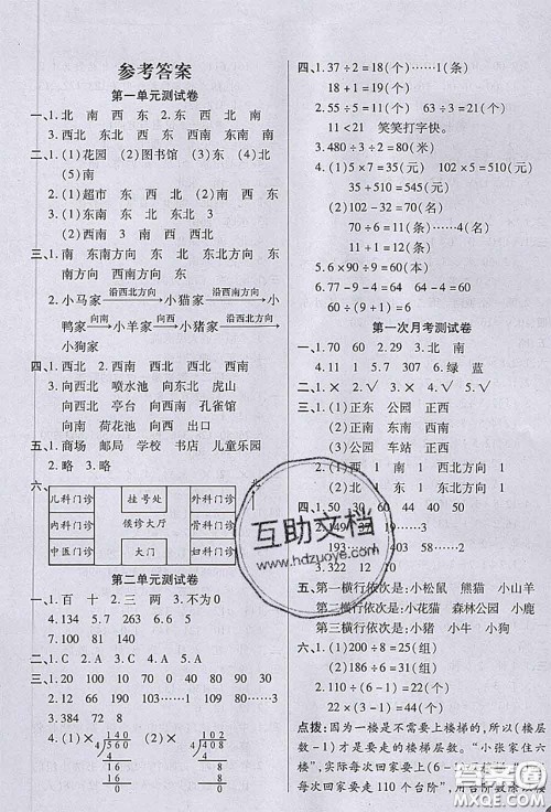 2020春黄冈100分冲刺卷三年级数学下册人教版答案 2020春黄冈100分冲刺卷三年级数学下册人教版答案