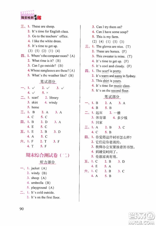 2020随堂检测天天练四年级英语下册人教版答案