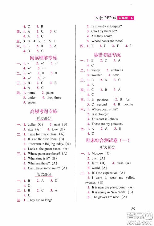 2020随堂检测天天练四年级英语下册人教版答案