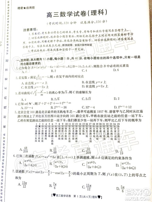 2020年金太阳全国5月百万联考全国二卷理科数学试题及答案