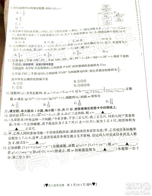 2020年金太阳全国5月百万联考全国二卷理科数学试题及答案