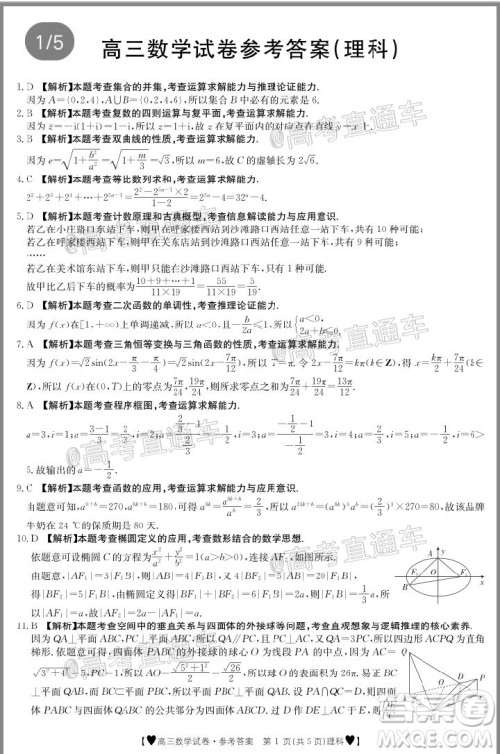 2020年金太阳全国5月百万联考全国二卷理科数学试题及答案