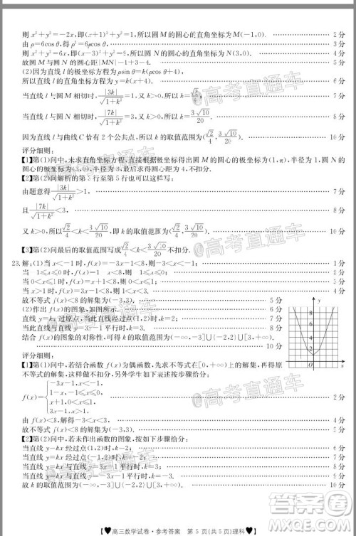 2020年金太阳全国5月百万联考全国二卷理科数学试题及答案