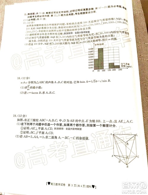 2020年金太阳全国5月百万联考全国二卷理科数学试题及答案