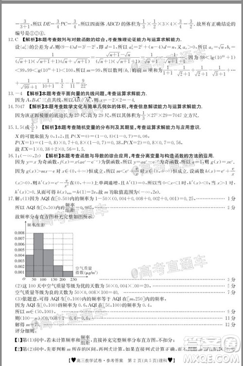 2020年金太阳全国5月百万联考全国二卷理科数学试题及答案