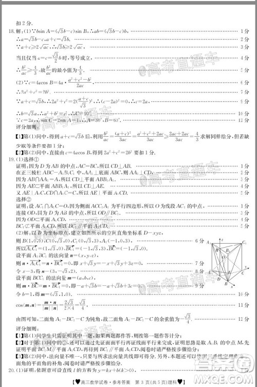 2020年金太阳全国5月百万联考全国二卷理科数学试题及答案