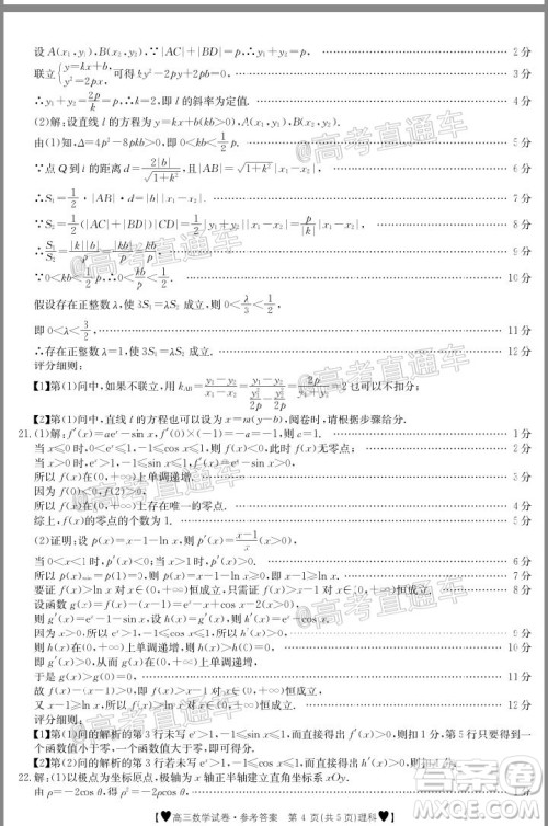 2020年金太阳全国5月百万联考全国二卷理科数学试题及答案