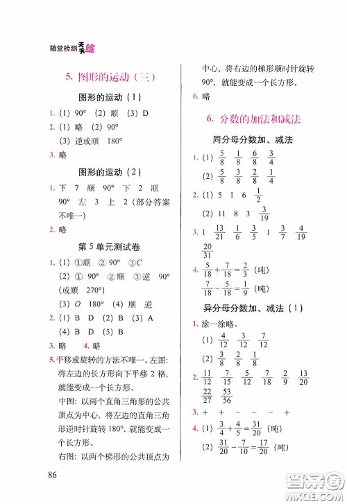 2020随堂检测天天练五年级数学下册人教版答案 2020随堂检测天天练五年级数学下册人教版答案