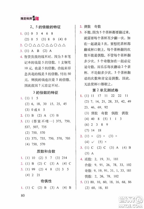 2020随堂检测天天练五年级数学下册人教版答案 2020随堂检测天天练五年级数学下册人教版答案