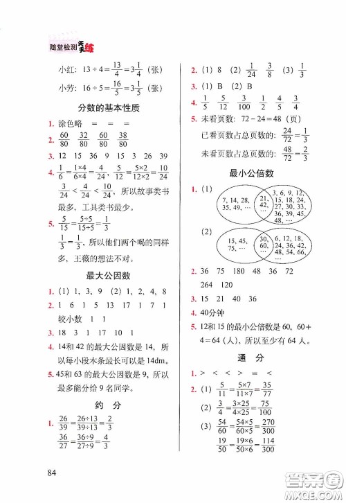 2020随堂检测天天练五年级数学下册人教版答案 2020随堂检测天天练五年级数学下册人教版答案