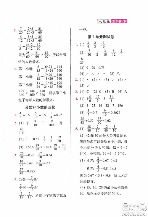 2020随堂检测天天练五年级数学下册人教版答案 2020随堂检测天天练五年级数学下册人教版答案