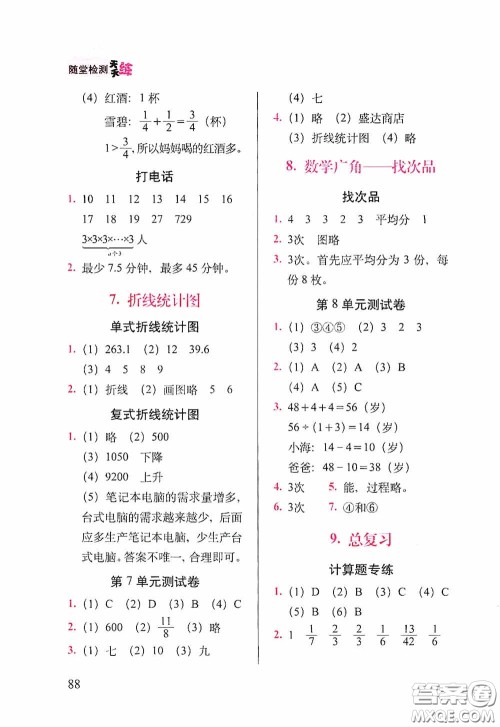 2020随堂检测天天练五年级数学下册人教版答案 2020随堂检测天天练五年级数学下册人教版答案