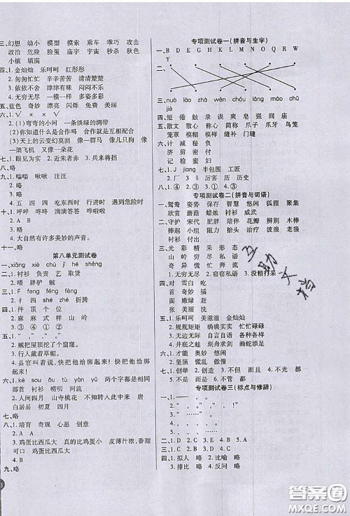 2020春黄冈100分冲刺卷三年级语文下册人教版答案 2020春黄冈100分冲刺卷三年级语文下册人教版答案