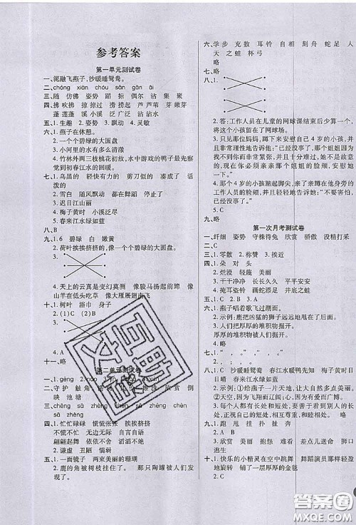 2020春黄冈100分冲刺卷三年级语文下册人教版答案